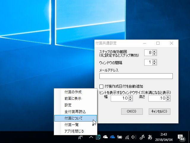タスクトレイアイコンと設定ダイアログ