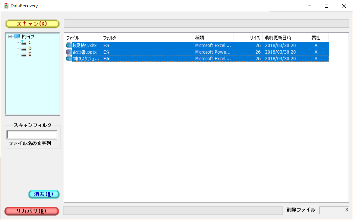 復元対象のファイルを選択して［リカバリ］ボタンをクリックして、復元先を指定する