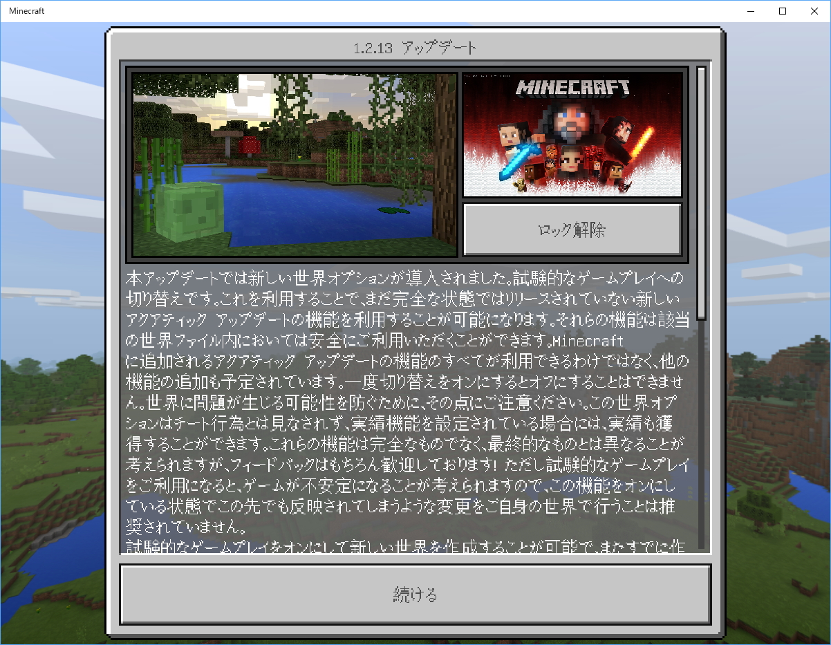 「Minecraft for Windows 10」v1.2.13