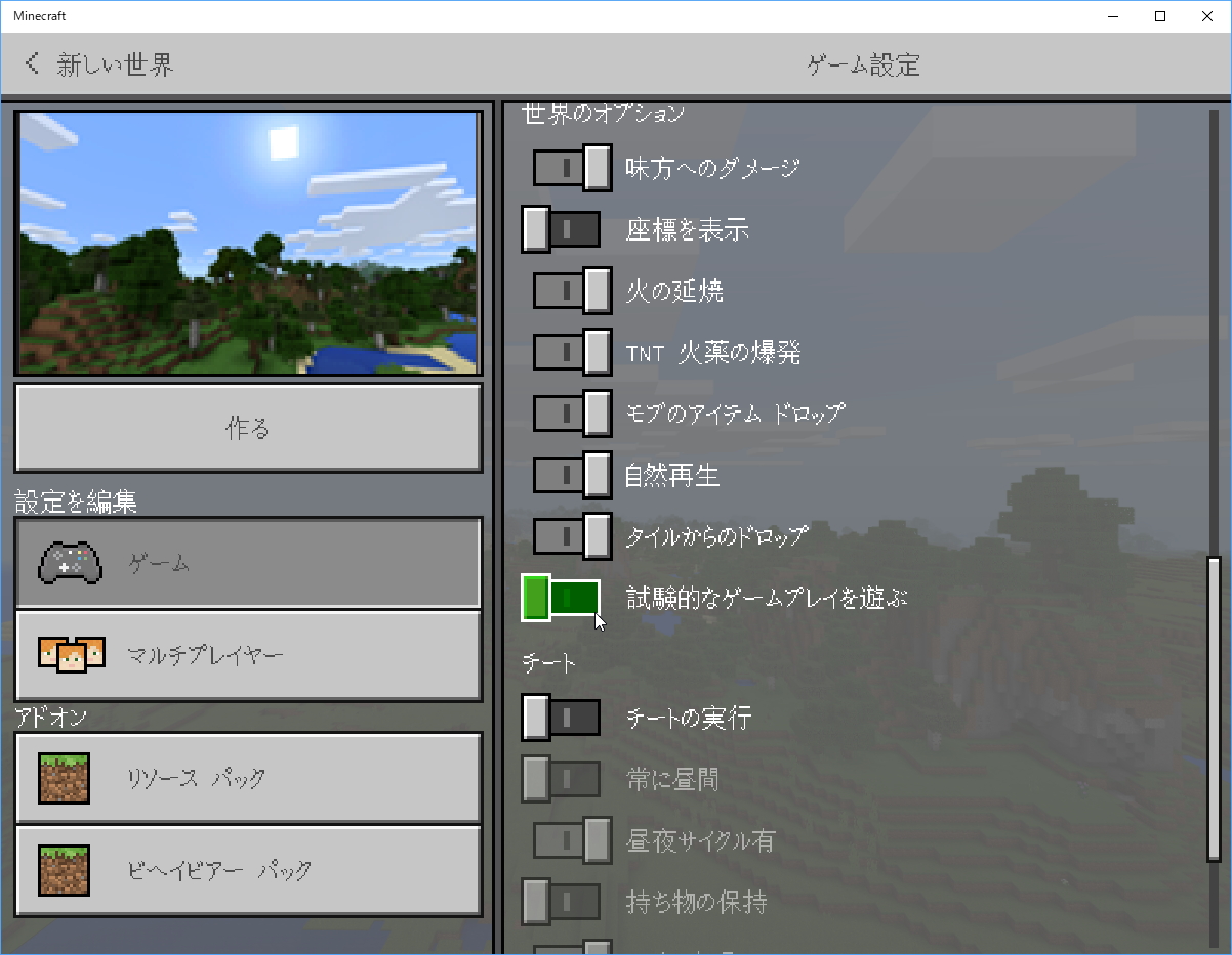 次期バージョン“Aquatic”の新要素を一足先に体験できる“試験的なゲームプレイ（Experimental Gameplay）”