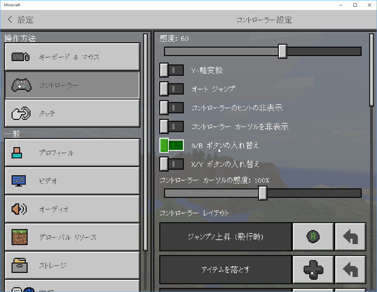 A/Bボタン・X/Yボタンの入れ替え