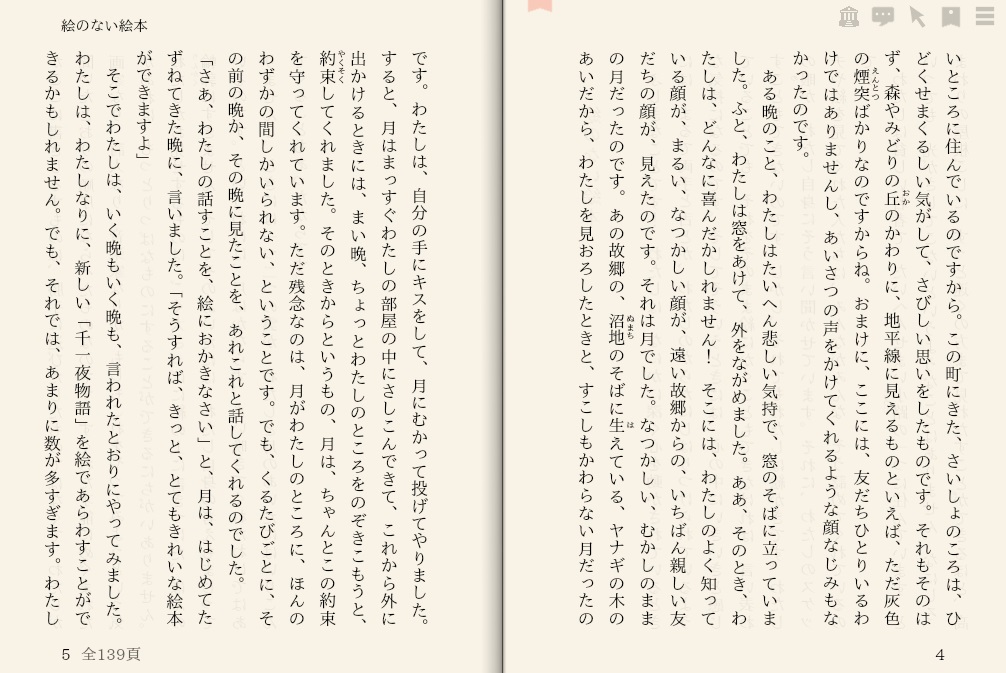アンデルセン「絵のない絵本」を“えあ草紙・青空図書館”で縦書き表示した例