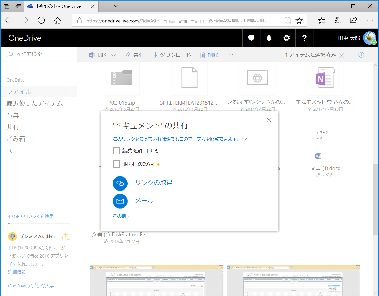 ブラウザーで「OneDrive」にアクセスし、ファイルを選択して［共有］をクリック。［編集を許可する］のチェックマークを外す