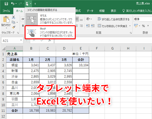 Excel 移動中にタブレットで資料を編集する タッチ操作でエクセルの基本操作を行うテク いまさら聞けないexcelの使い方講座 窓の杜