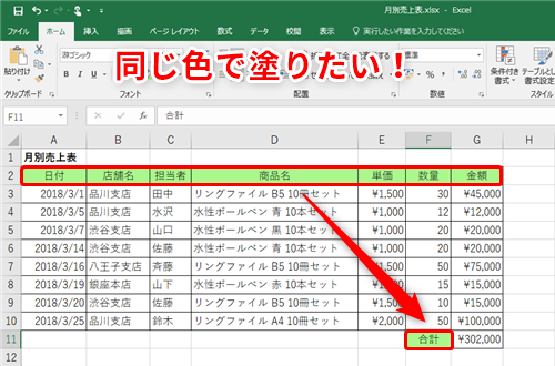 Excel】以前に使ったセルの色が見付けられない！エクセルで背景色を他 