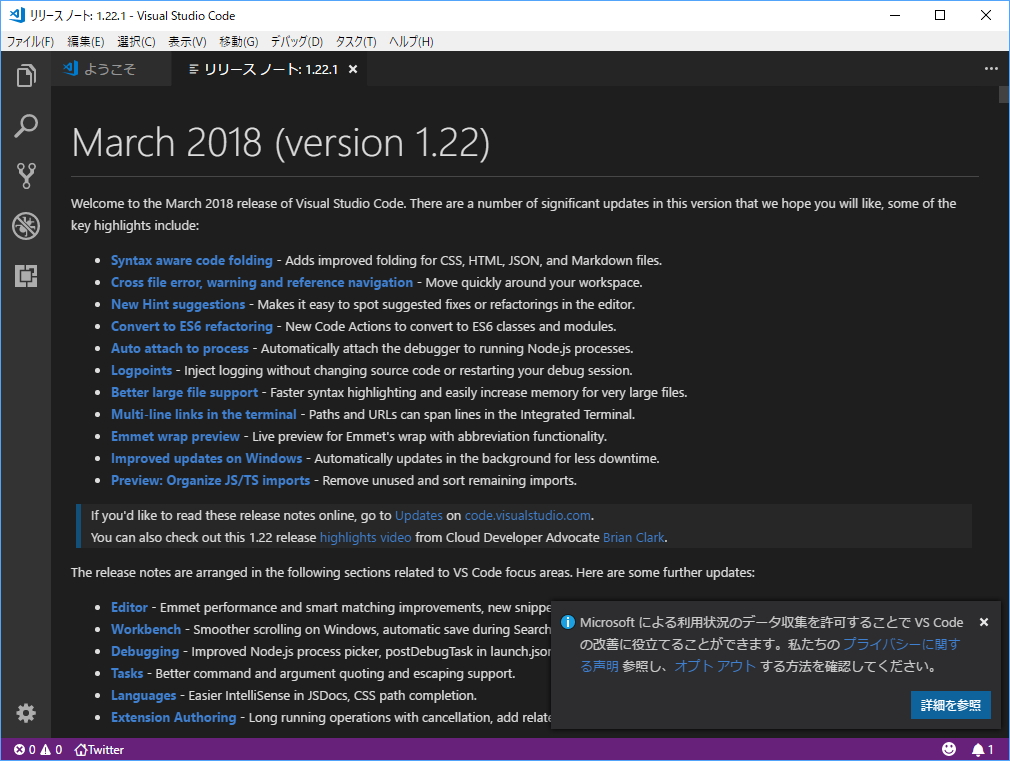 「Visual Studio Code」v1.22.1