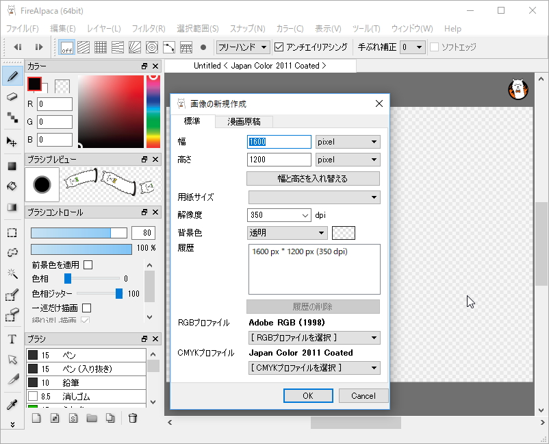 新規作成ダイアログ