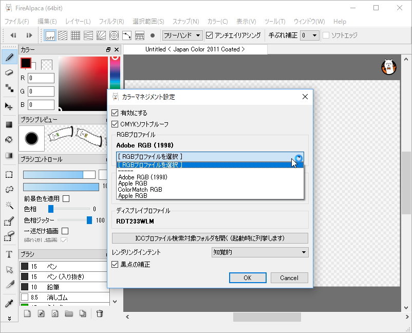 ［表示］－［カラーマネジメント］ダイアログ