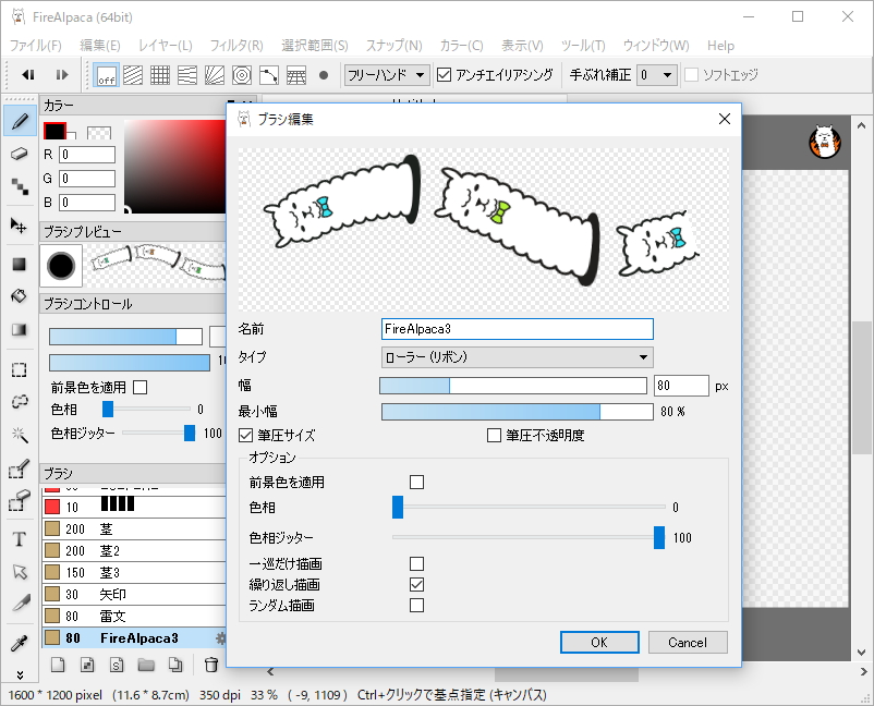 ブラシのタイプとして“ローラー（リボン）”が新たにサポート
