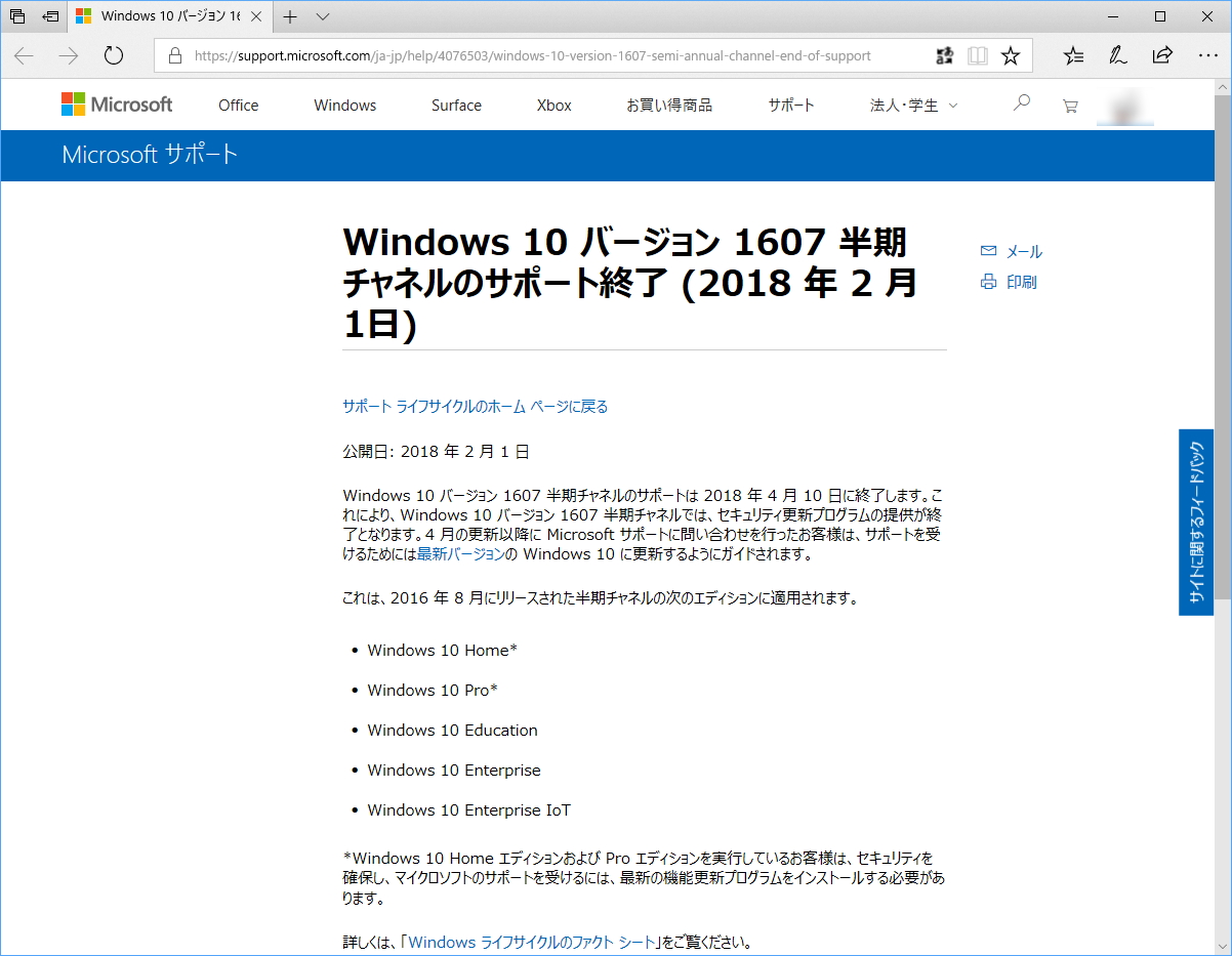 同社のサポートページ