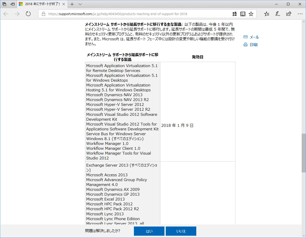 同社のサポートページ