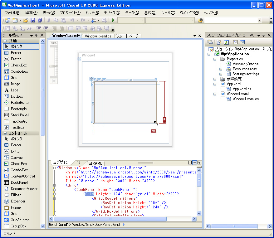 「Microsoft Visual C# 2008 Express Edition」