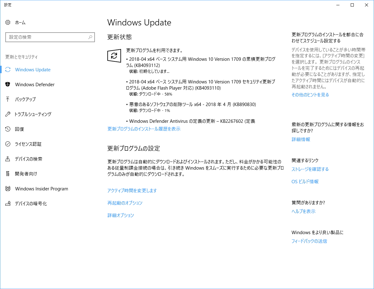 2018年4月のセキュリティ更新プログラム