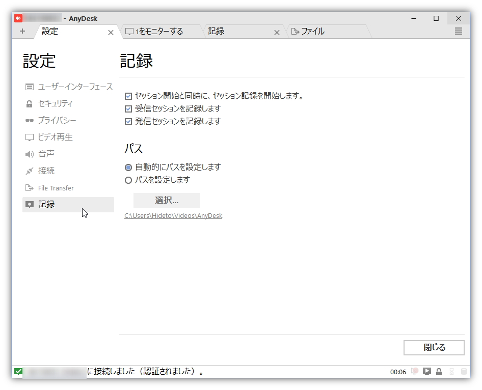 ［設定］画面の［記録］セクション