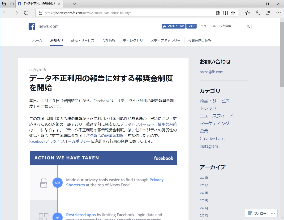 Facebookによるリリース