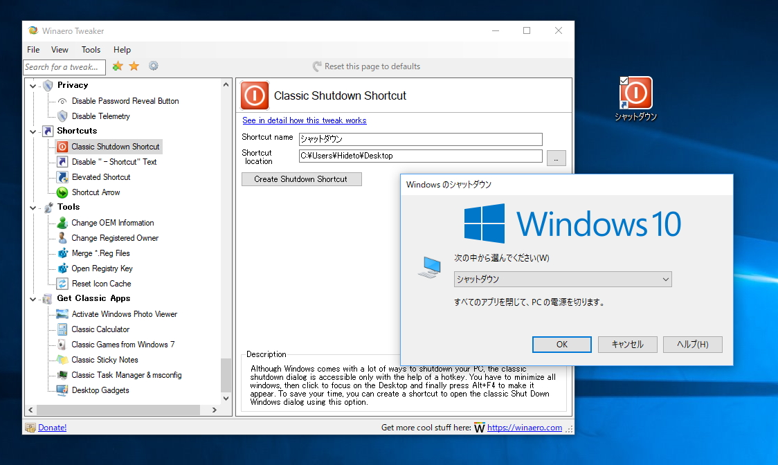 クラシックなシャットダウンダイアログを呼び出すショートカットファイルを作成