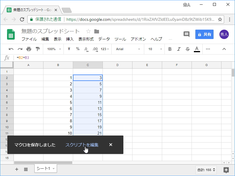 マクロスクリプトの保存も可能