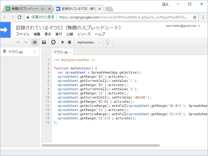 マクロスクリプトの保存も可能