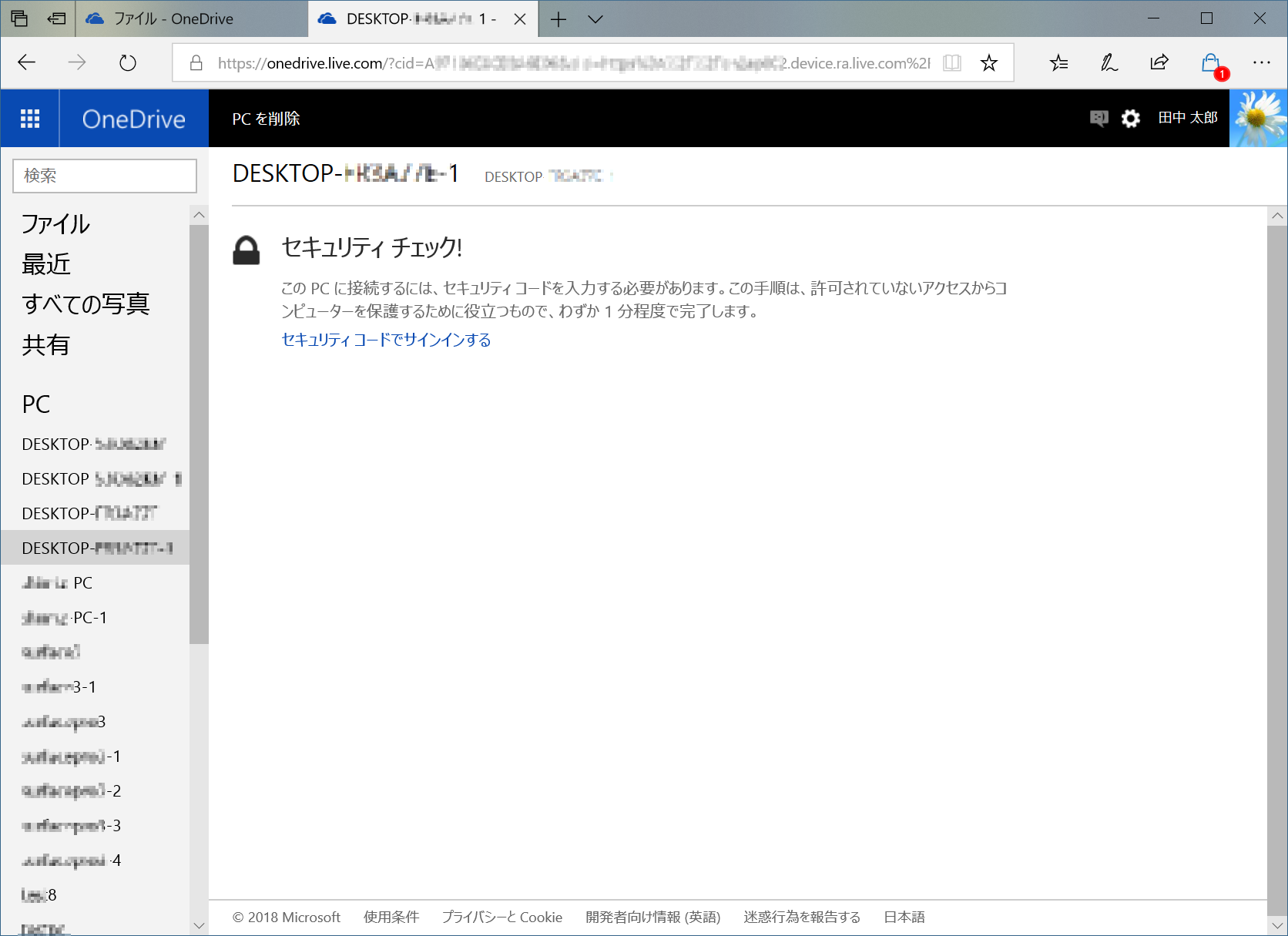 Webブラウザーから「OneDrive」にアクセスし、［PC］の項目をクリック。接続したいPCのコンピュータ名をクリック。サインインにはセキュリティコード（メールやSMS）での認証が必要