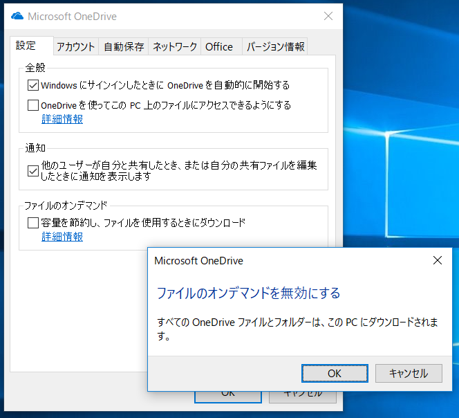 「OneDrive」のアイコンを右クリックして［設定］を選択し、［設定］タブにある［容量を節約し、ファイルを使用するときにダウンロード］のチェックを外すと、オンデマンド機能を無効化可能。ただし、ファイルが一気にダウンロードされるので容量に要注意