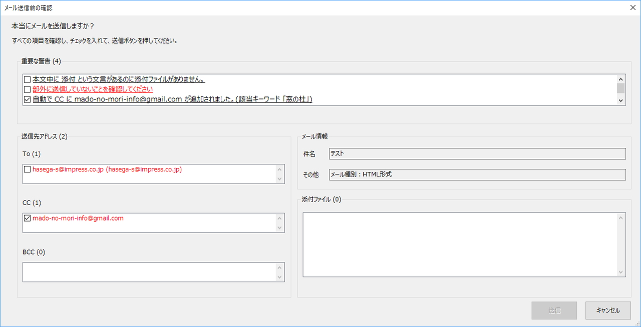 メールの送信前に確認ダイアログが表示される