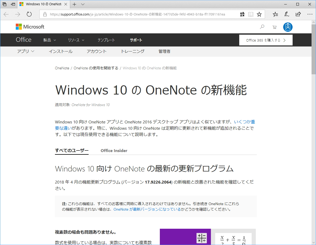 Microsoftのサポートサイト