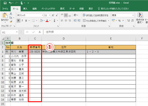 Excel 名簿の 郵便番号 欄に全角と半角が混在して管理が面倒 特定のセル範囲には半角で入力してらえるように促す方法 いまさら聞けないexcelの使い方講座 窓の杜