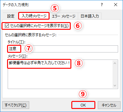 Excel 名簿の 郵便番号 欄に全角と半角が混在して管理が面倒 特定のセル範囲には半角で入力してらえるように促す方法 いまさら聞けないexcelの使い方講座 窓の杜