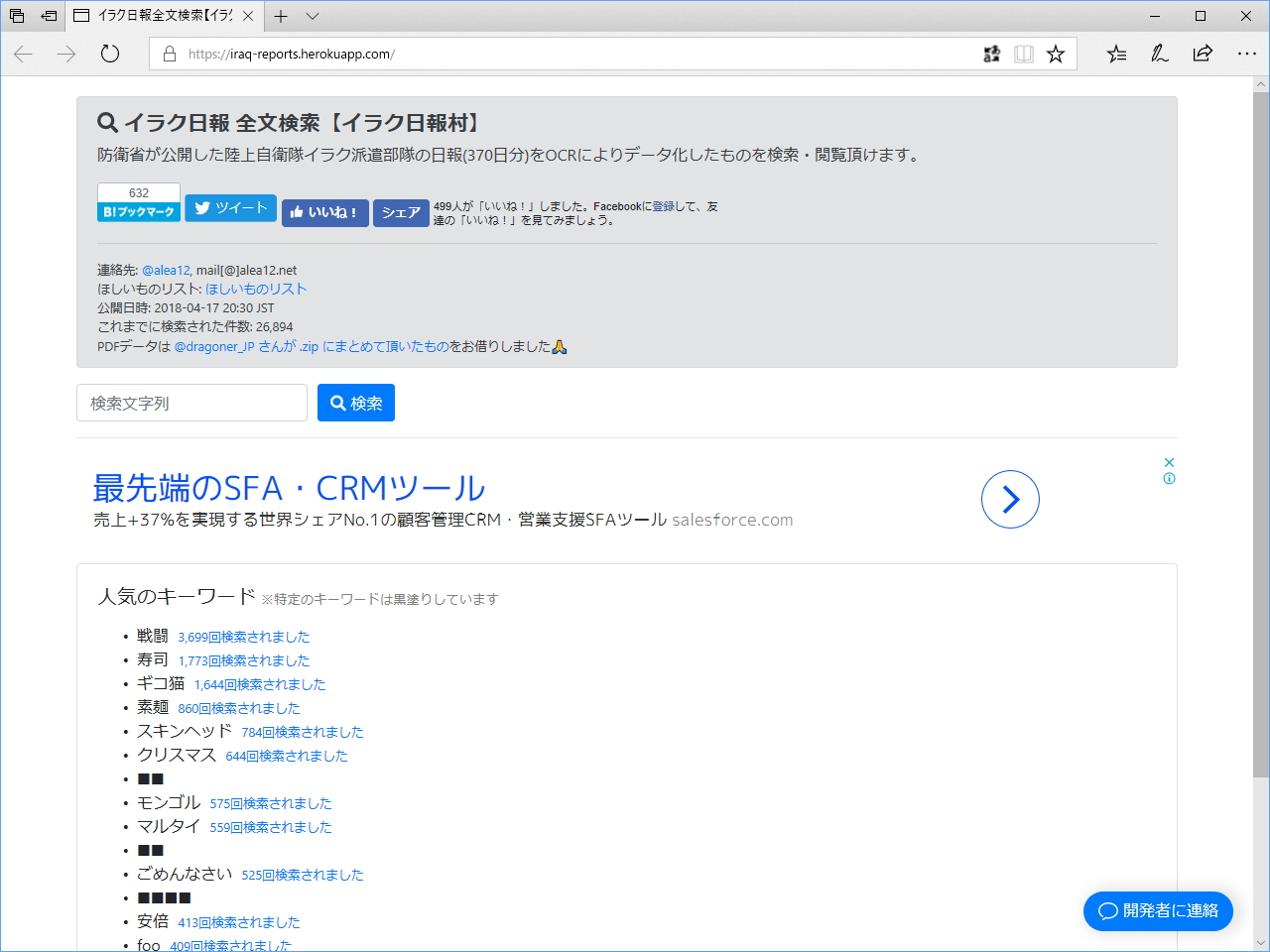 イラク日報の全文検索サイト“イラク日報村”