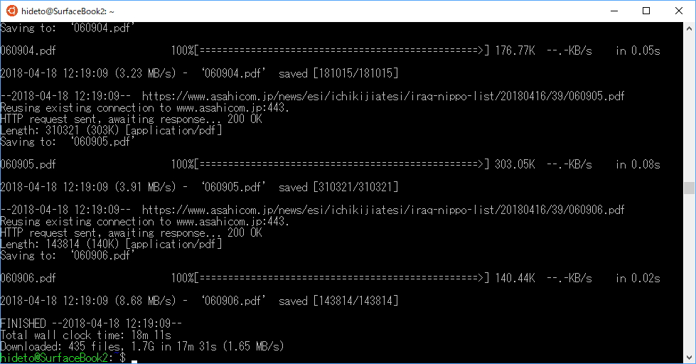 スクリプトの実行結果