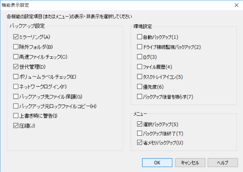［機能表示設定］ダイアログボックスで、必要な設定項目のチェックボックスをONにする。設定項目を表示するためのダイアログボックスということに注意。設定を変更したい場合は該当項目を呼び出して操作する