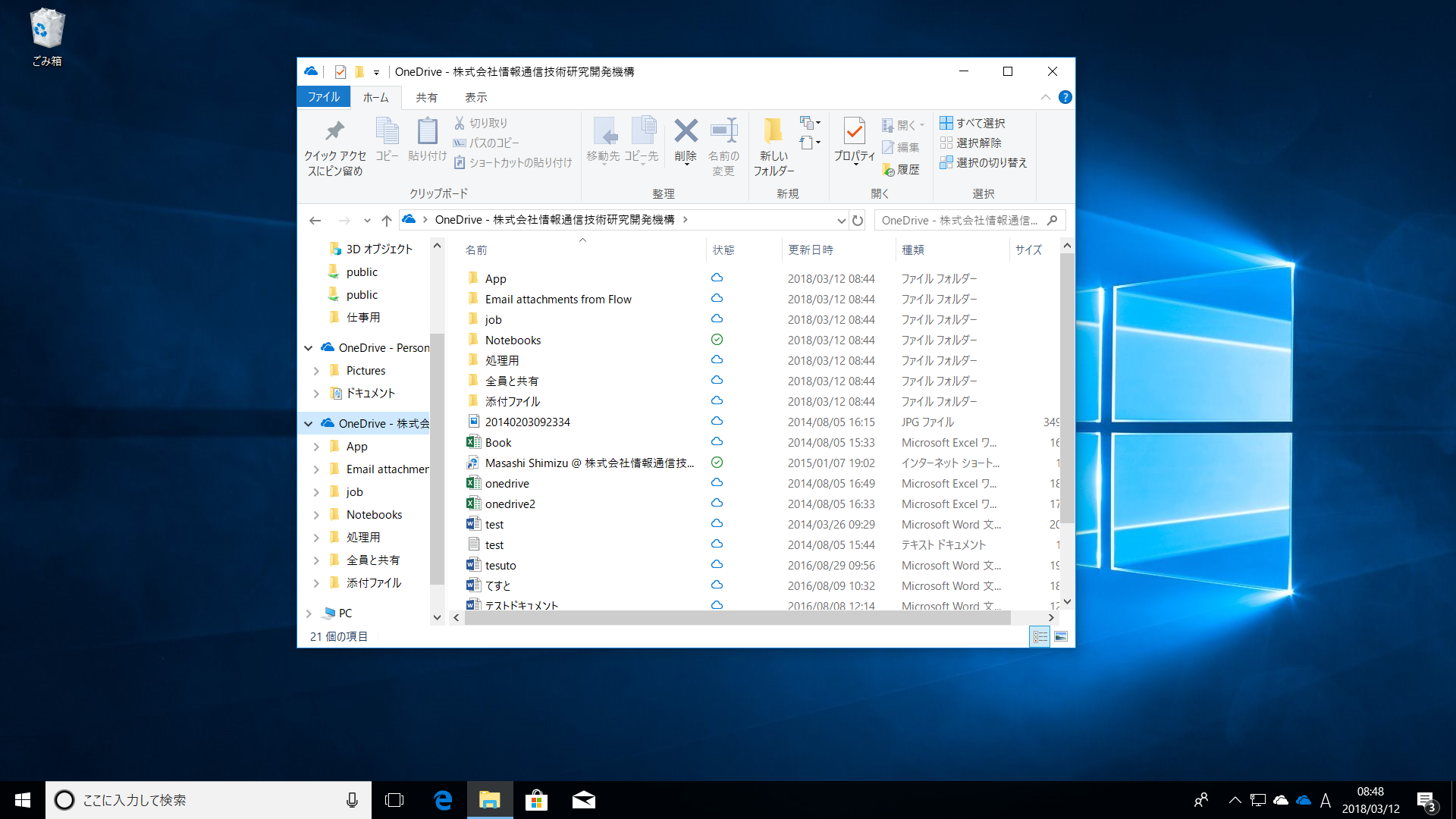 両方のアカウントを登録すると、エクスプローラーからどちらのデータにもアクセスできるようになる。もちろん、同期設定も個別に設定可能