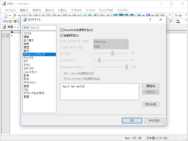 ［カスタマイズ］ダイアログの［テキスト レンダリング］セクション