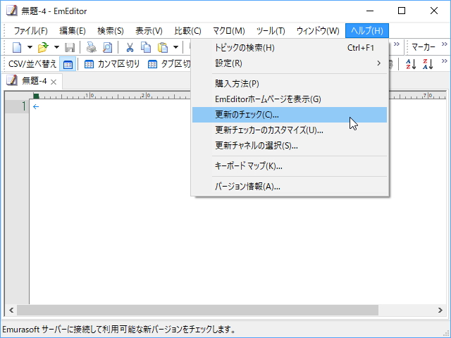 ［ヘルプ］－［更新のチェック］コマンド