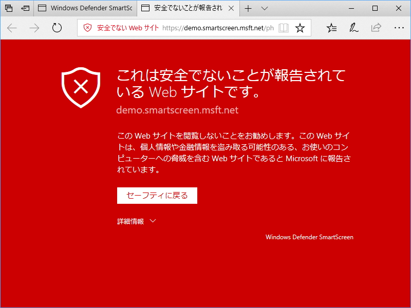 「Microsoft Edge」の警告画面