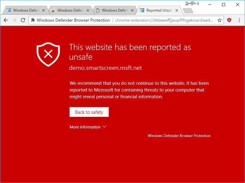 「Windows Defender Browser Protection」の警告画面