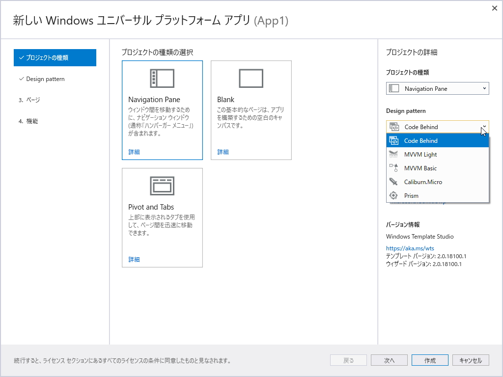 「Windows Template Studio」v2.0