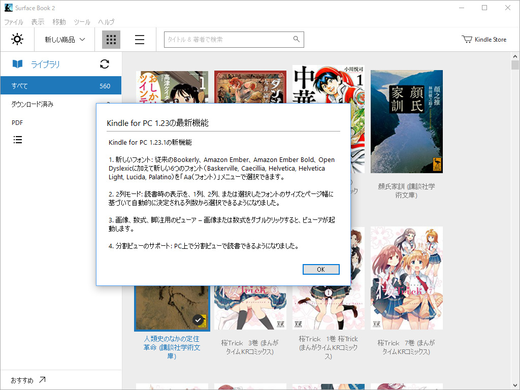 「Kindle for PC」v1.23.1