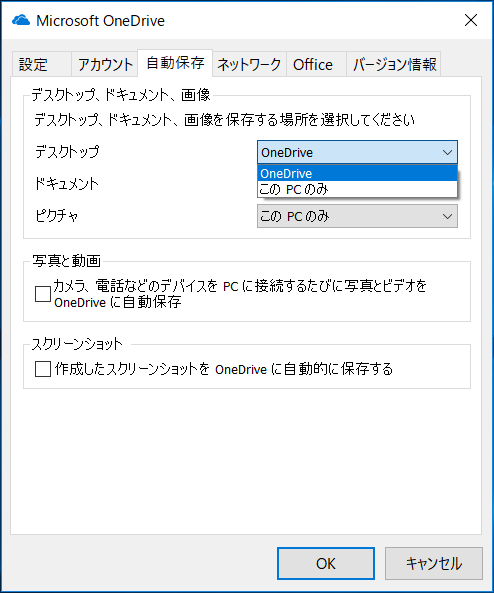 デスクトップに文書を保存する人も安心 デスクトップを Onedrive と同期する いまさら聞けないwindows 10のtips 窓の杜