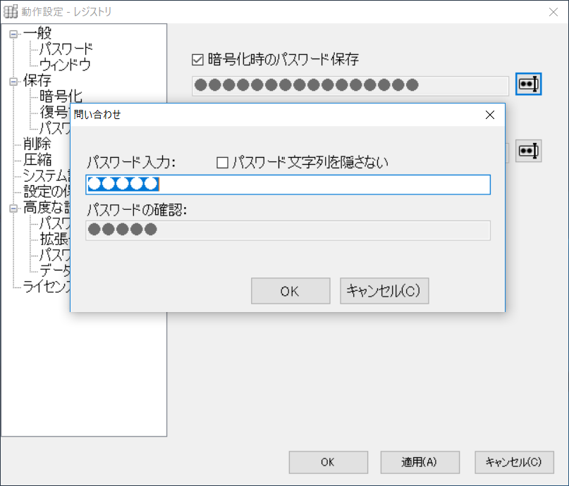 復号するためのパスワードは保存しておくこともできる