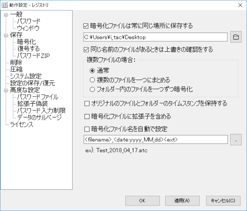 復号するためのパスワードは保存しておくこともできる