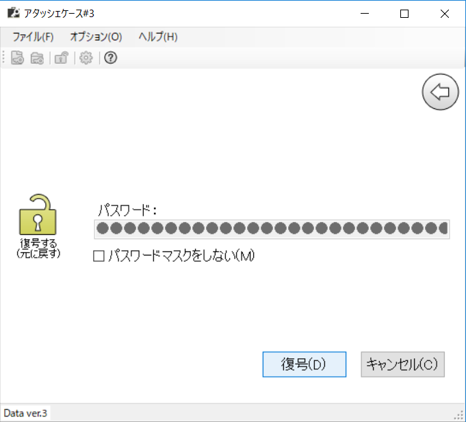 “パスワードファイル”をドラッグ＆ドロップすると解除キーとなる