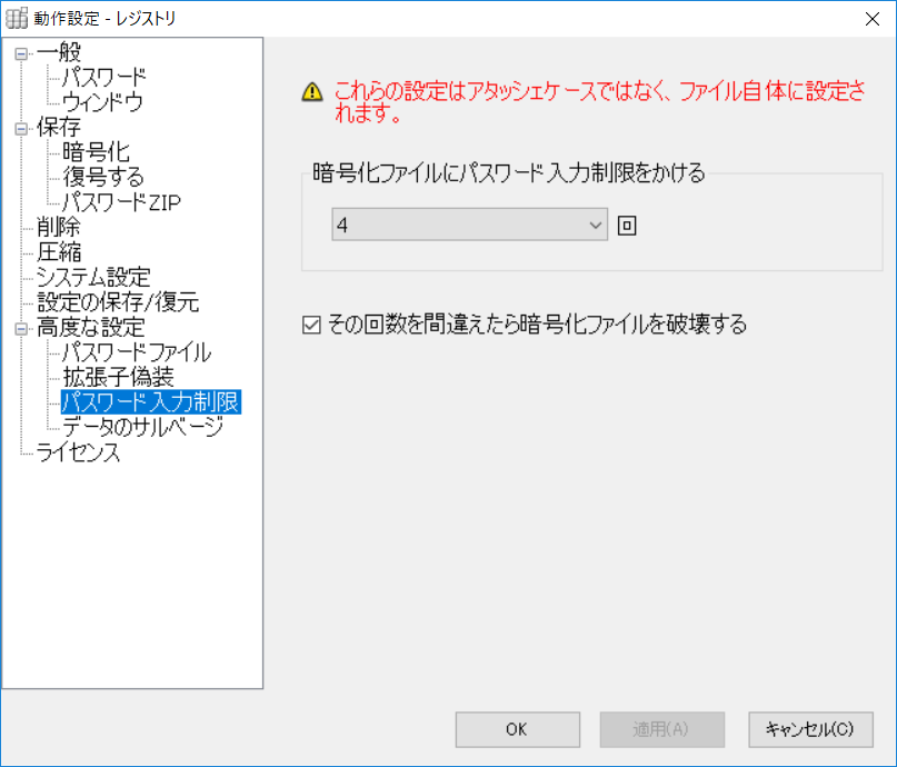 パスワードの入力回数を制限することもできる
