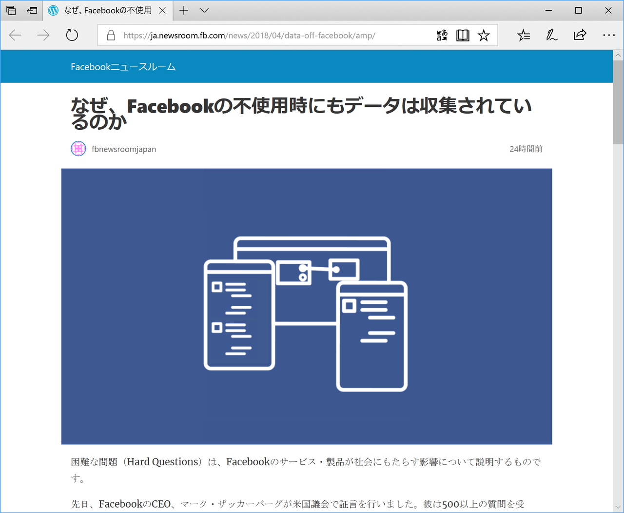 “なぜ、Facebookの不使用時にもデータは収集されているのか”
