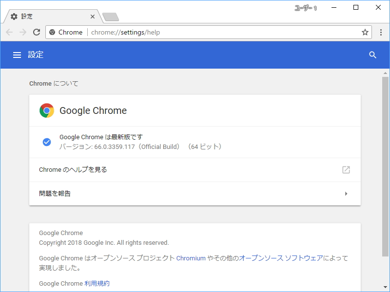 「Google Chrome 66」