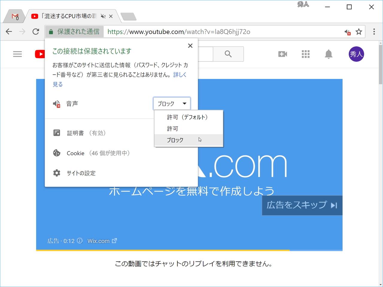 閲覧中のサイト（ドメイン）で音声をブロックしたい場合は、“音声”のプルダウンメニューを“ブロック”に切り替え
