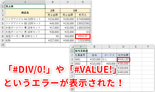 Excel セルに Div 0 や Value と表示された エクセルで数式は正しいはずなのにエラーが出る理由と対処法 いまさら聞けないexcelの使い方講座 窓の杜