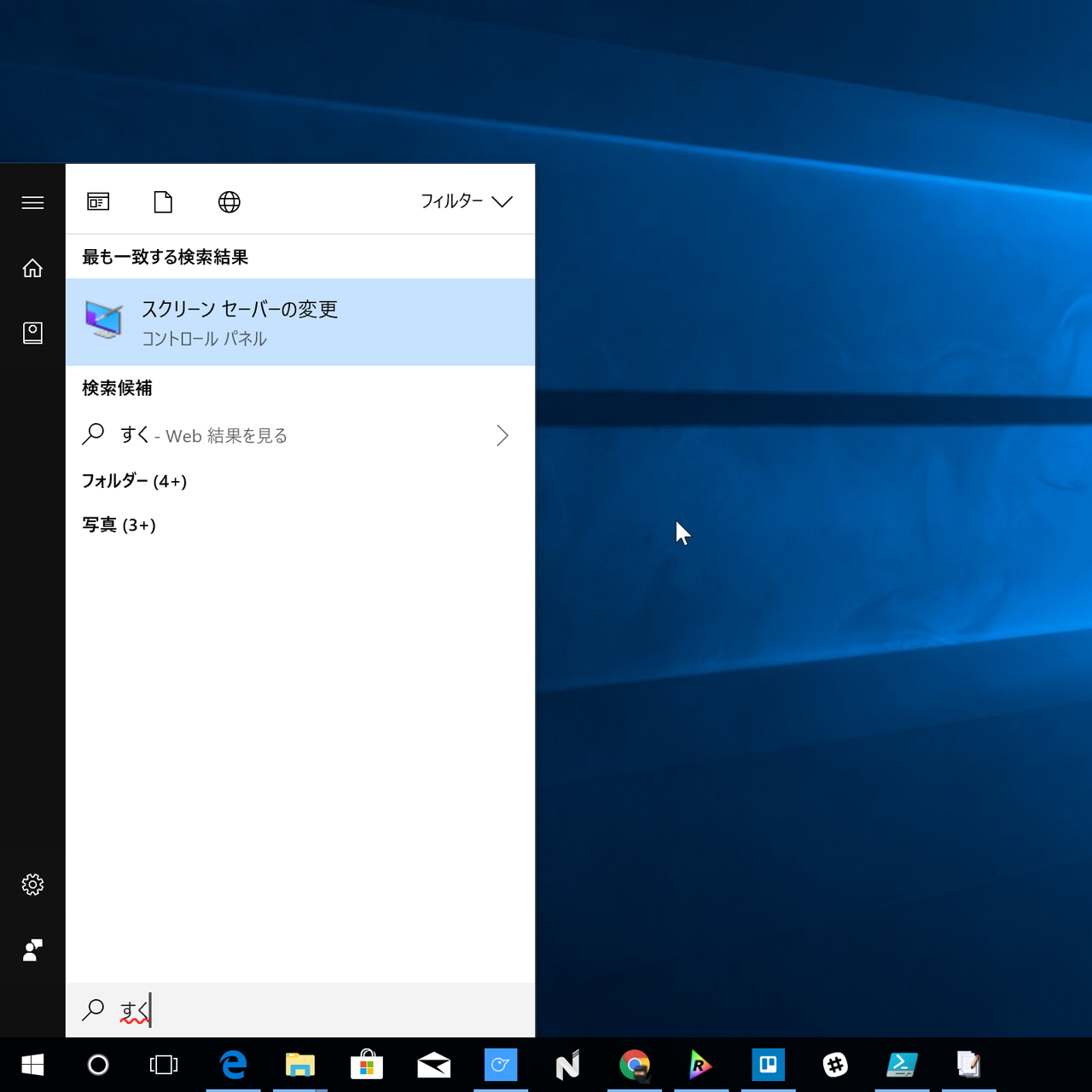 ［スタート］画面から［スクリーン セーバーの設定］へアクセス