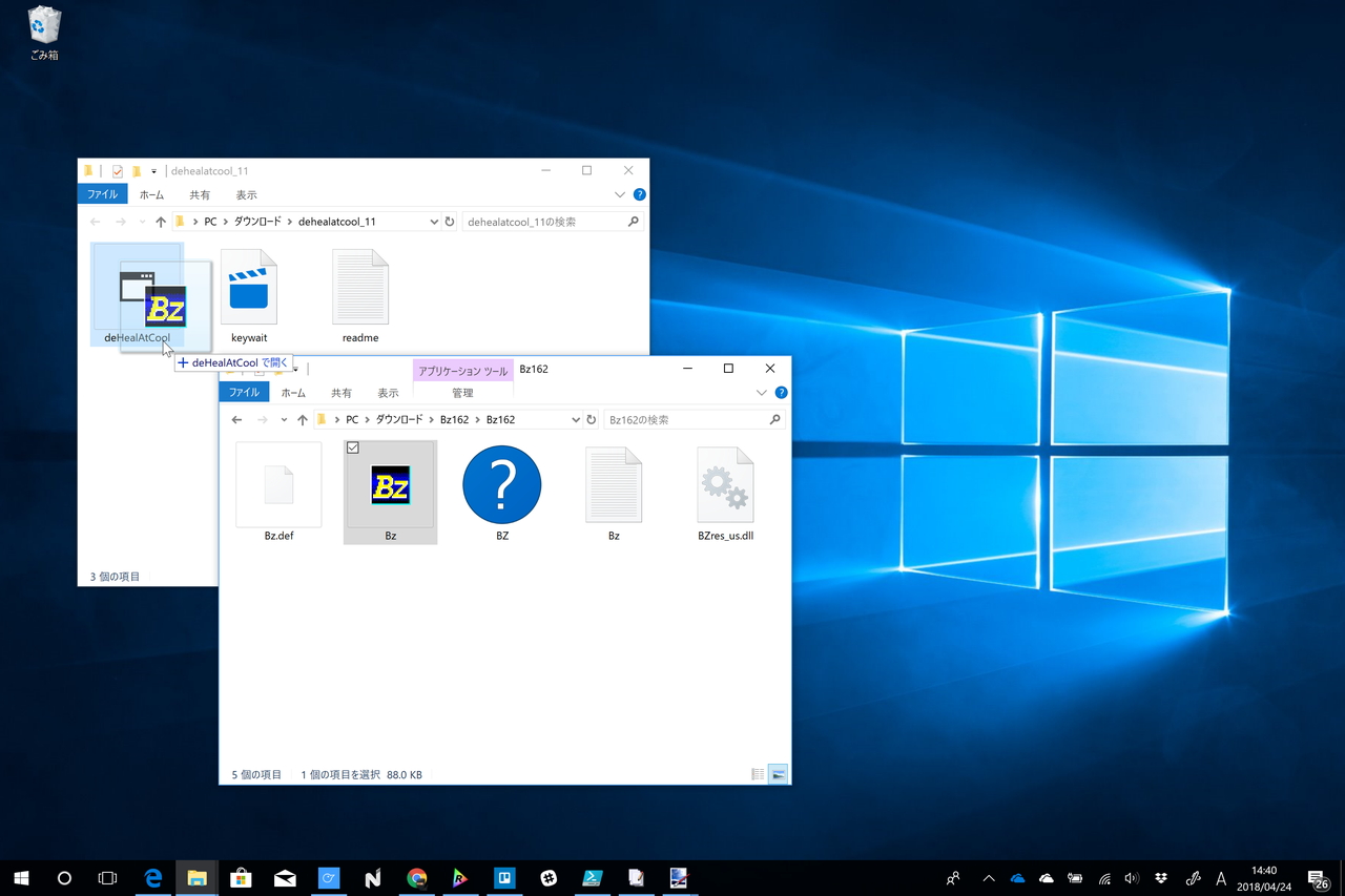 「de Heal at Cool」の実行ファイルにドラッグ＆ドロップ