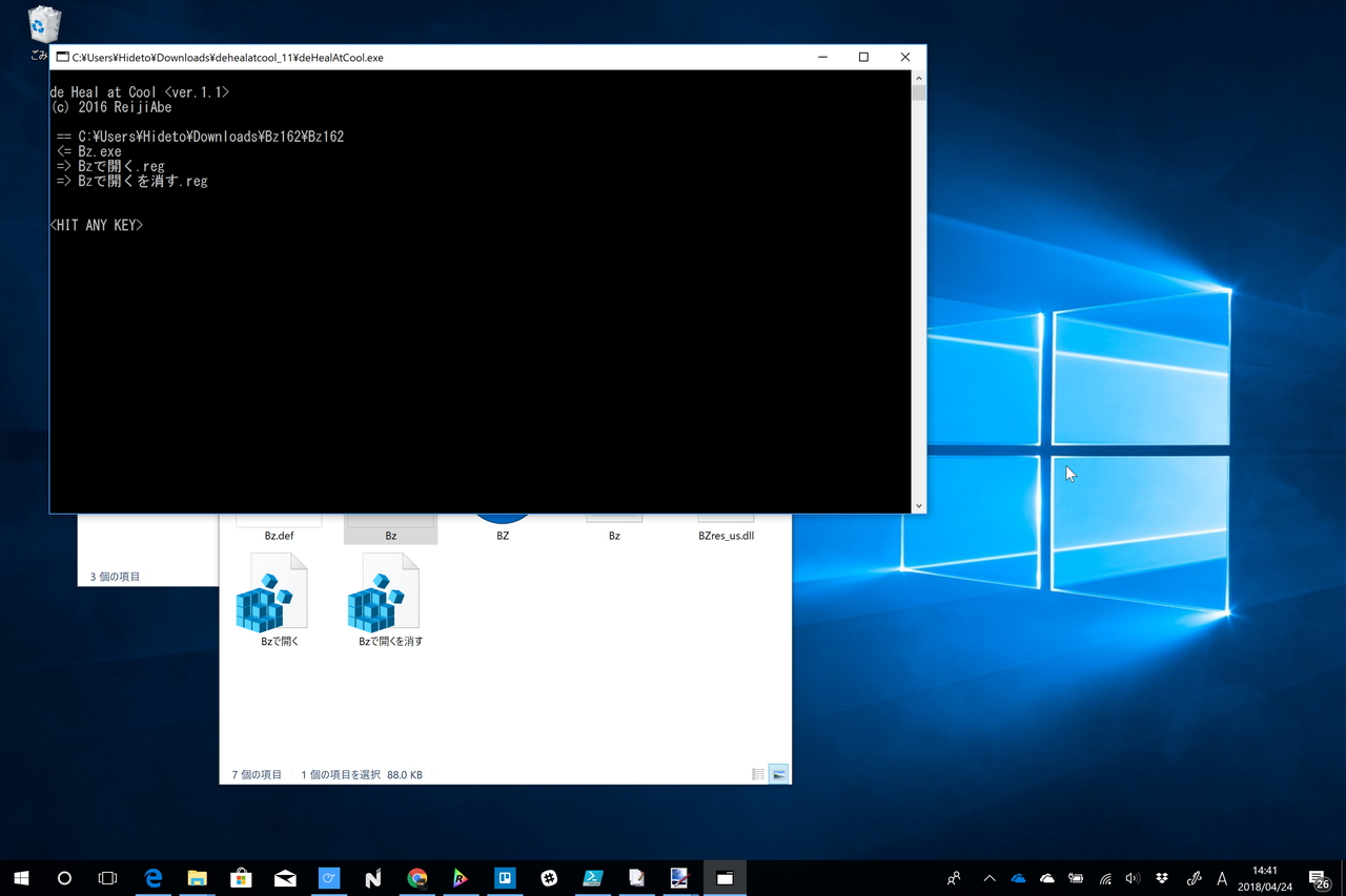 「de Heal at Cool」が実行され、［～で開く］コマンドを追加・削除するREGファイルが出力される